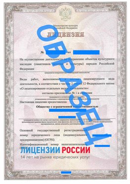 Образец лицензии на реставрацию 1 Кизел Лицензия минкультуры на реставрацию	